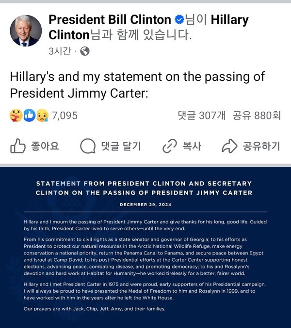 30일 오전(한국 시각), 빌 클린턴 전 대통령은 개인 sns를 통해 지미 카터 대통령의 부음을 전하였다.