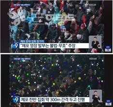 KBS 보도로 소개된 한남동 일대 탄핵 찬반양론 집회 모습