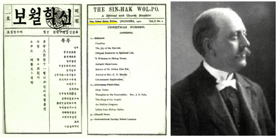 1900년에 창간한 신학월보, 노란색 밑줄 부분을 보면 편집인이 조지 존스(George Heber Jones)로 나온다.