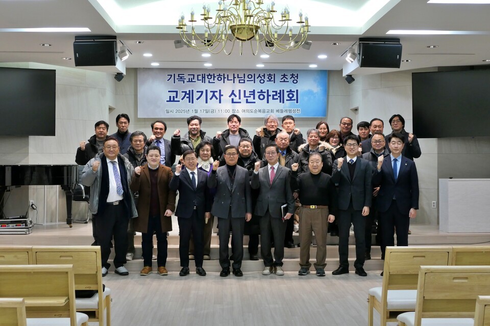 ▲기하성 초청 교계 기자 신년하례회에 참석한 교계 기자단