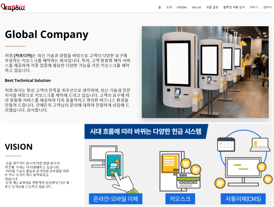 카르디아(주) 홈페이지