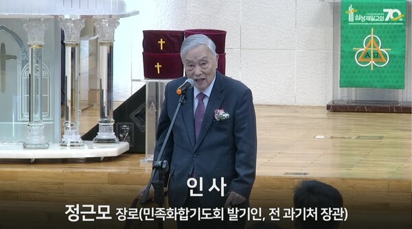 정근모 장로는 1987년 시작된 동 기도회 모임 발기인으로서, 그간 많은 간증거리를 갖게 되었다.