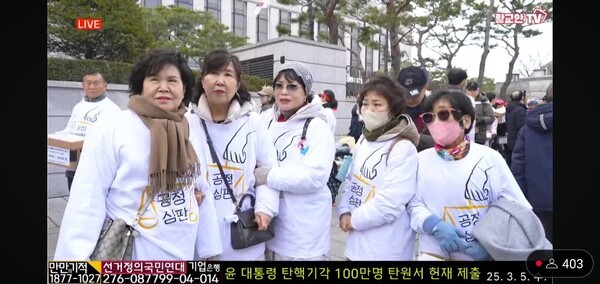 탄핵기각, 재판 무효를 외치는 참석자들, 이미지는 유튜브 라이브 방송 캡쳐임