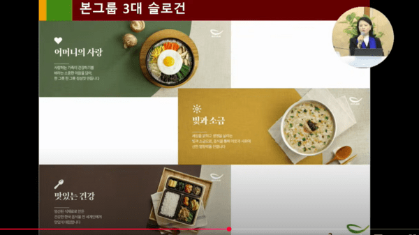 최복이 이사장, "어머니의 사랑으로 한 그릇씩 한 그릇씩", "주깨 하듯하라는 성경적 슬로건 위에 세운 본죽"