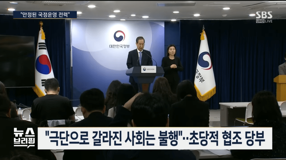 한덕수 "극단 갈라진 사회는 불행뿐" / SBS