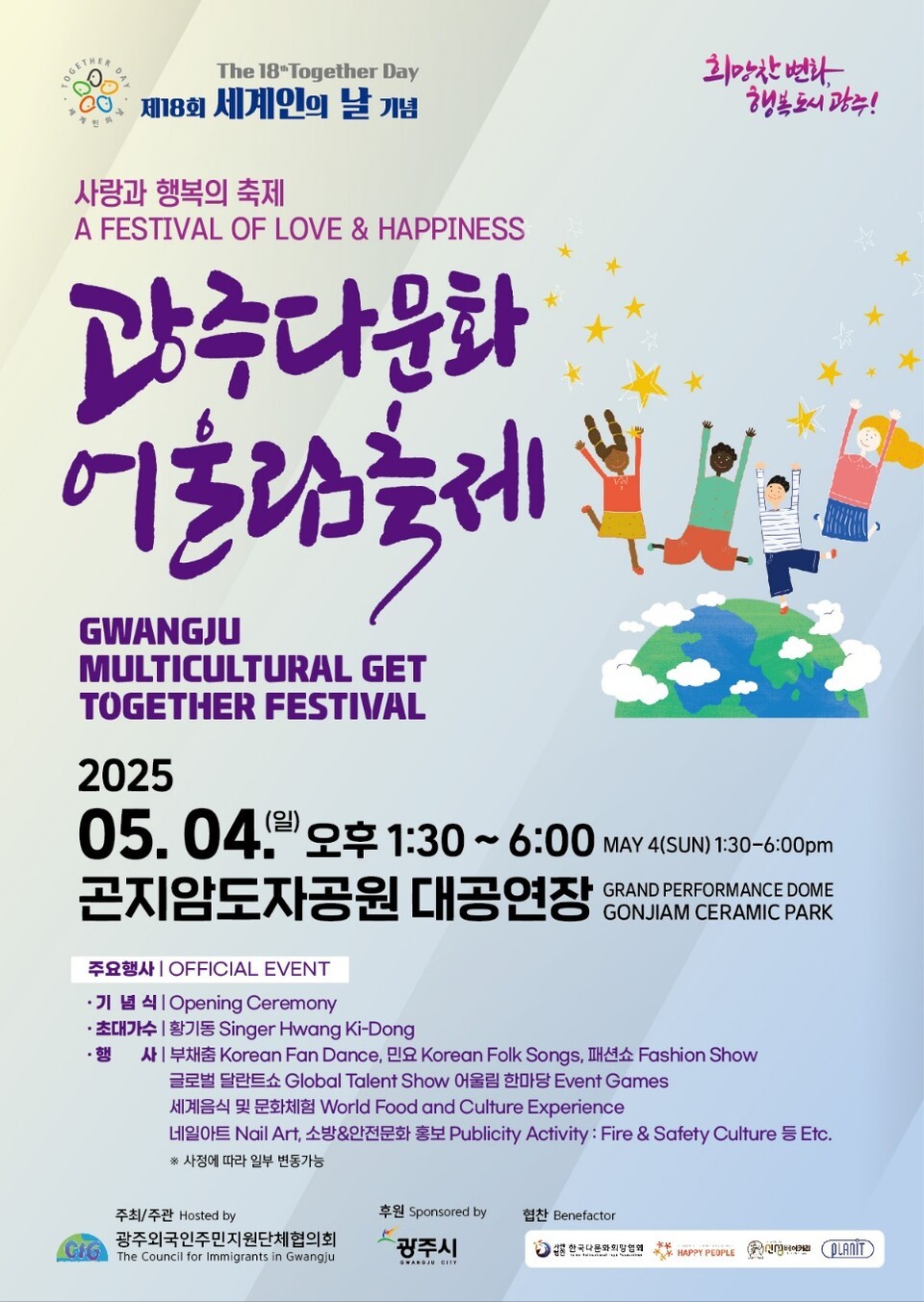 제18회 세계인의 날 기념 광주다문화어울림축제