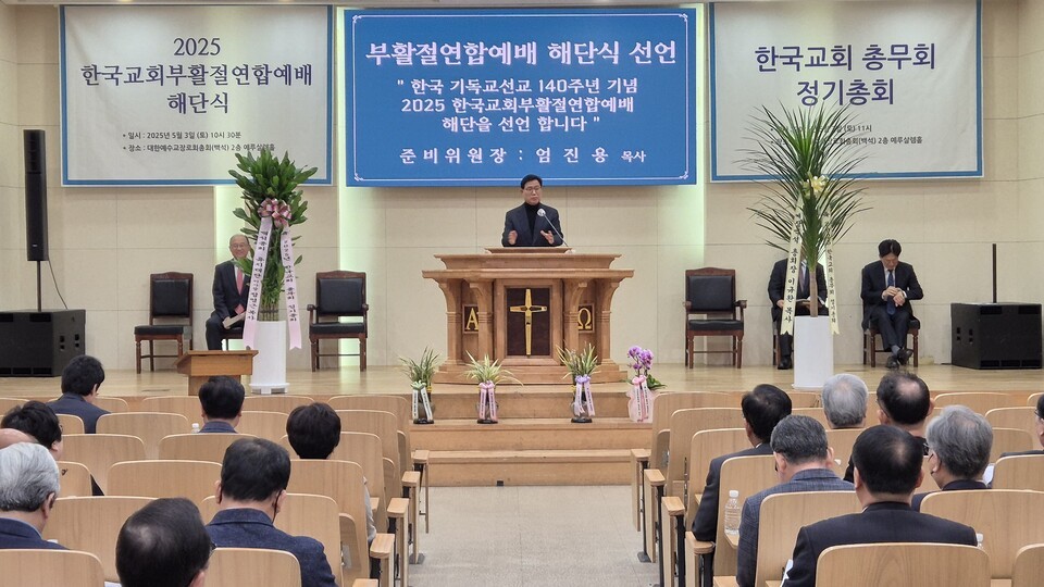 부활절연합예배 해단식 선언, 엄진용 목사