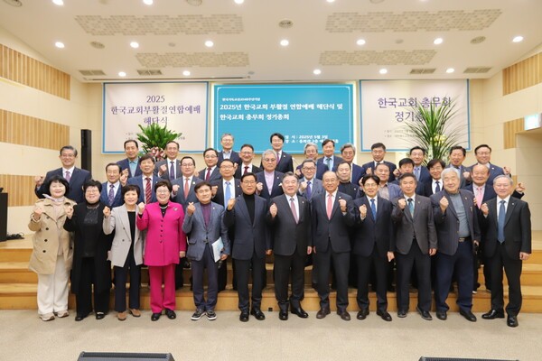 해단식 및 한국교회 총무회 정기총회
