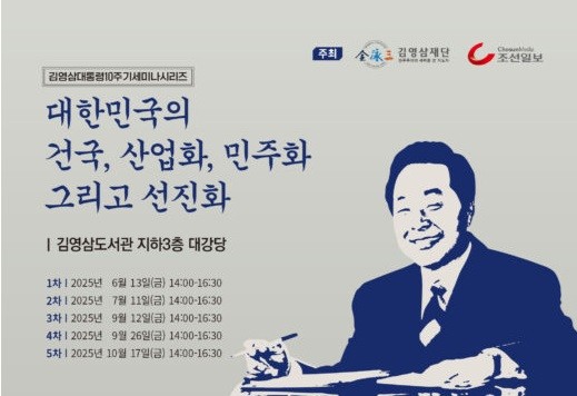 김영삼 재단은, 이사장 김현철 아들의 이름으로 이번 세미나를 공고하였다.