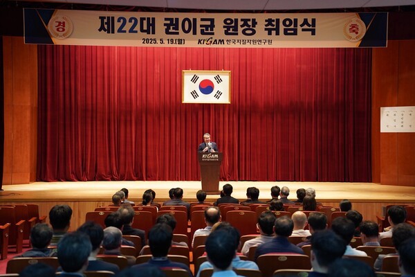 지난 19일, KIGAM 제22대 권이균 원장 취임식(자료:KIGAM  SNS)