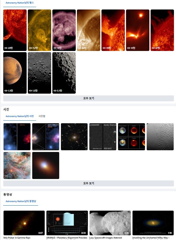 ​2022년에 허블 망원경이 담은 천왕성 이미지.Astronomy Nation의 활동들은 그 운영 페이지에서 볼 수 있다. 다양한 쇼트 영상, 이미지, 각종 해설 포스팅 등으로 구성 중.