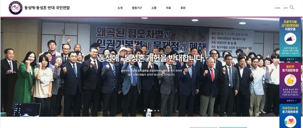 [동성애.동성혼 반대 국민연합]은 대한민국의 성결을 위하여 혼신의 힘을 다하고 있다.