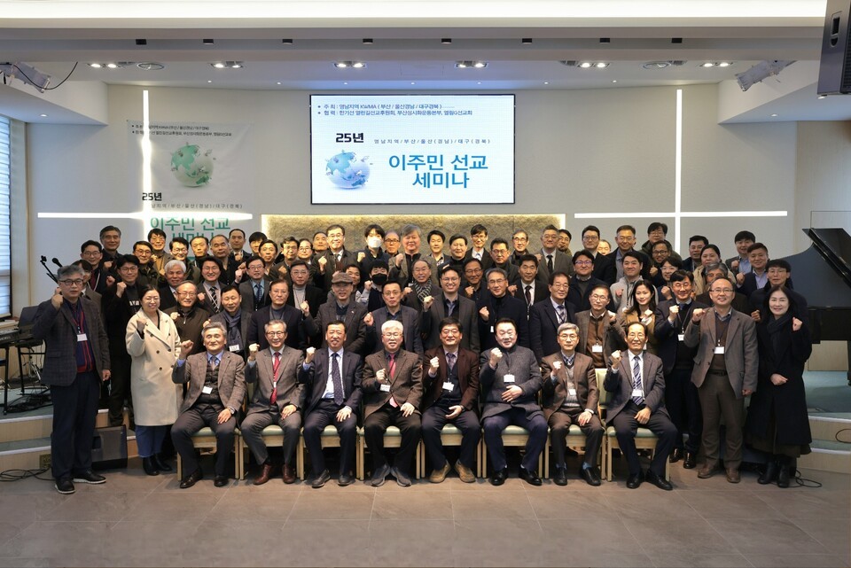 영남지역,부산,울산,대구 이주민 선교 세미나 주 강사로 세워진 손 선교사