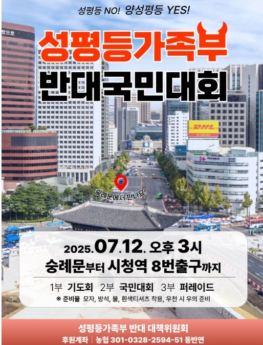 성평등가족부반대국민대회(제공:국민대회 본부)