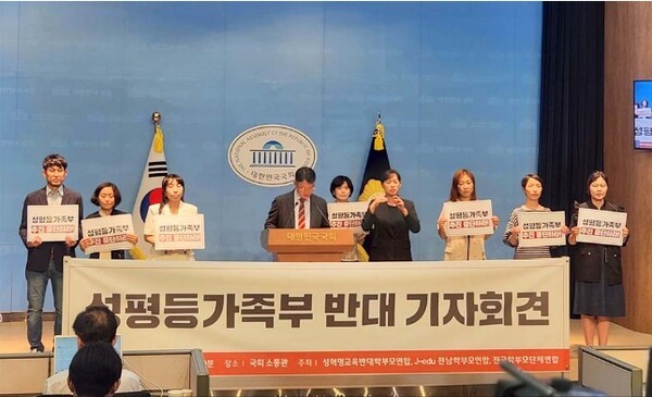 7월 7일에 있었던 국회 소통관에서의 성평등가족부 반대 성명서 발표 모습-이미지 참고, 크리스천 투데이