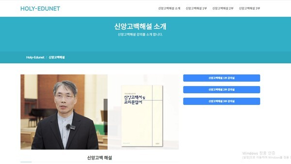 이동명 목사는 인트로 영상을 통해 이번 콘텐츠의 의의를 차분히 설명 하여 주었다.