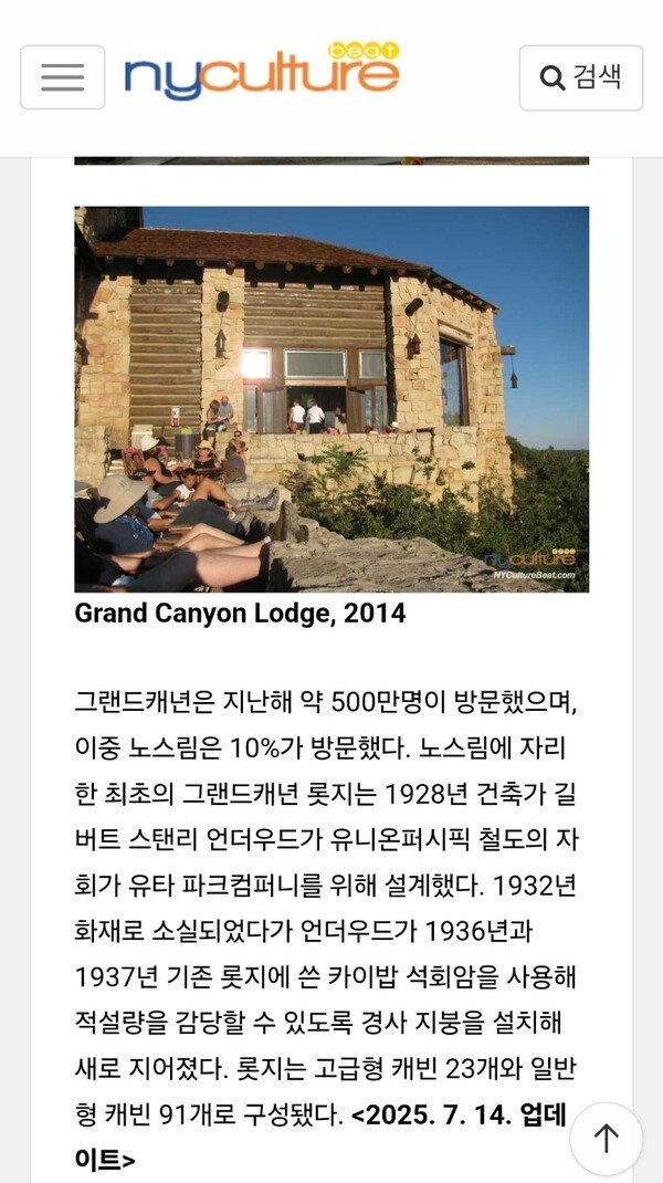 nyculture에서 소개하고 있는 GCNP에 대한 내용. 어제 7월 14일 업데이트)