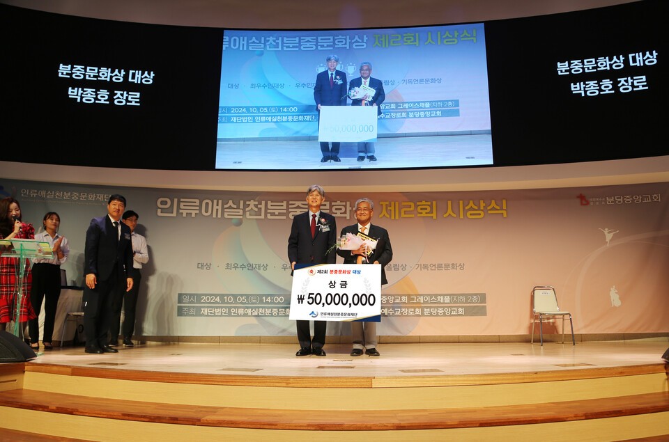 제2회 분중문화상 대상 찬양 사역자 박종호 장로 수상 장면