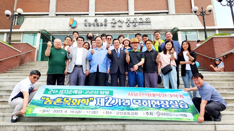 농촌목회학 제2기생 목회현장실습 장면, 군산중동교회 방문