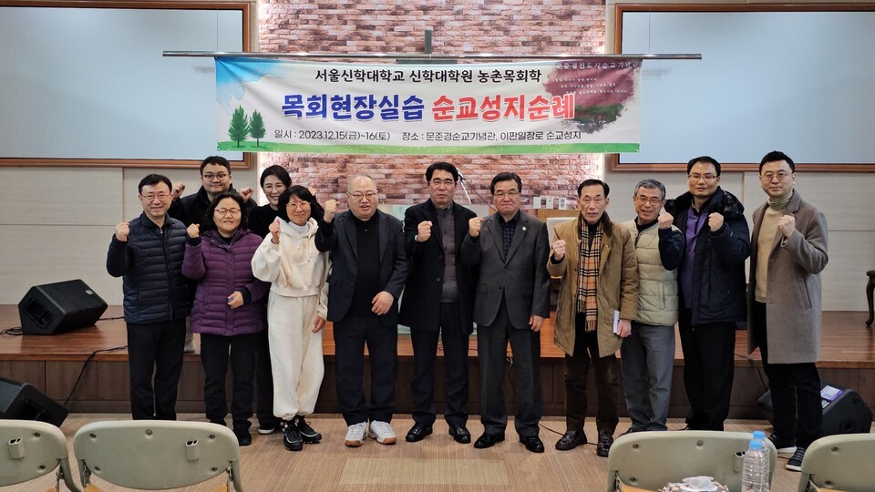 서울신대 신대원 농촌실천목회 학생들 목회 현장 탐방