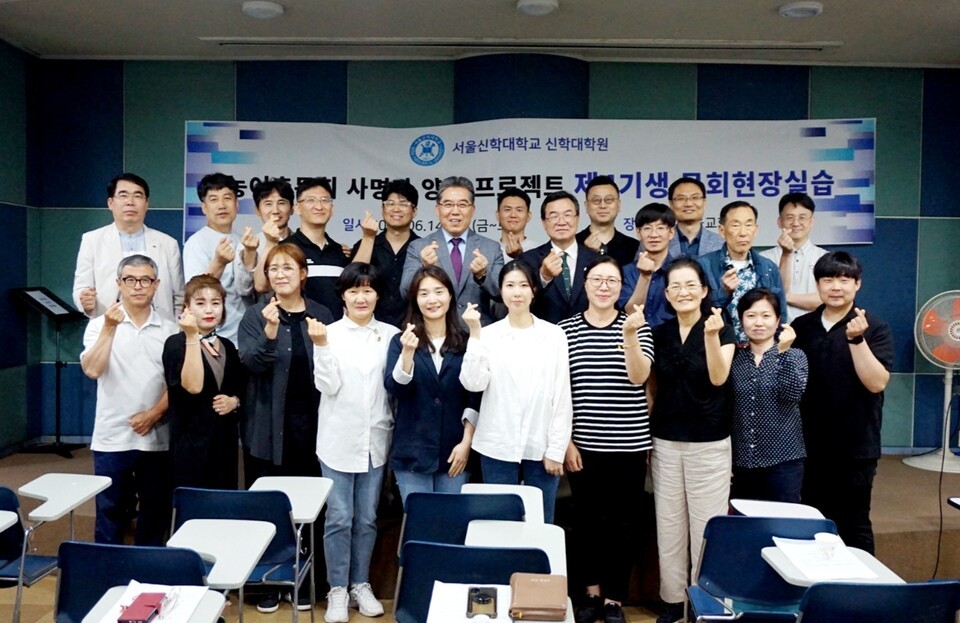 서울신대 신대원 농촌실천목회 학생들 목회 현장 탐방