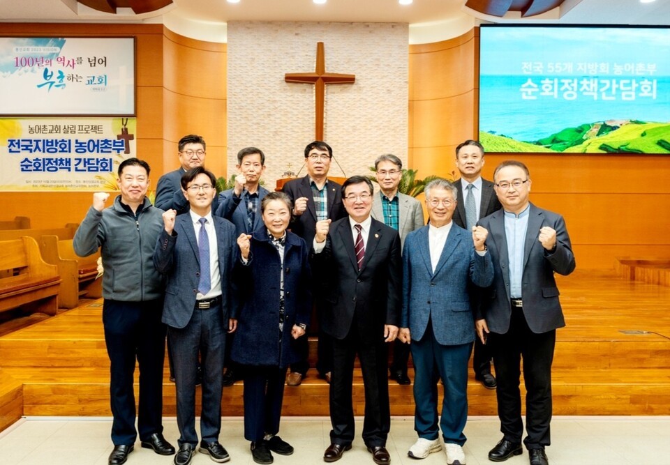 농어촌선교위원회 농어촌교회를 위한 전국 순회 정책 포럼