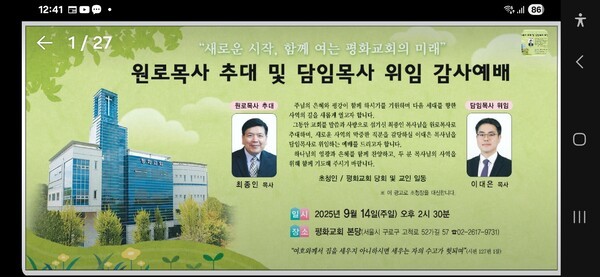 최종인 목사는 9월 14일 원로 목사로 추대 된다.