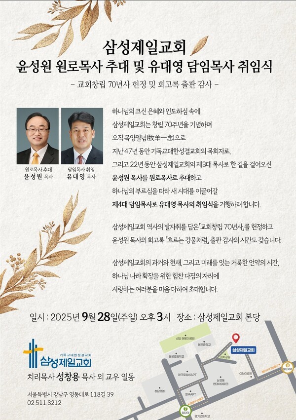윤성원 목사의 은퇴 및 원로 추대 공지 내용