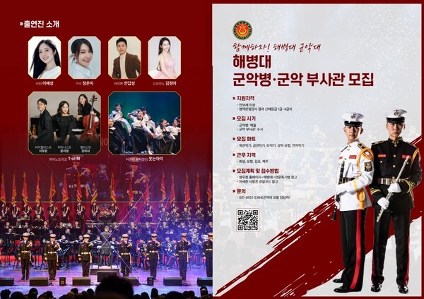 연주회 출연진 소개 및 군악대 모집(브로셔의 QR 코드는 유효 기간 경과로 열리지 않는 점 참고 바람)