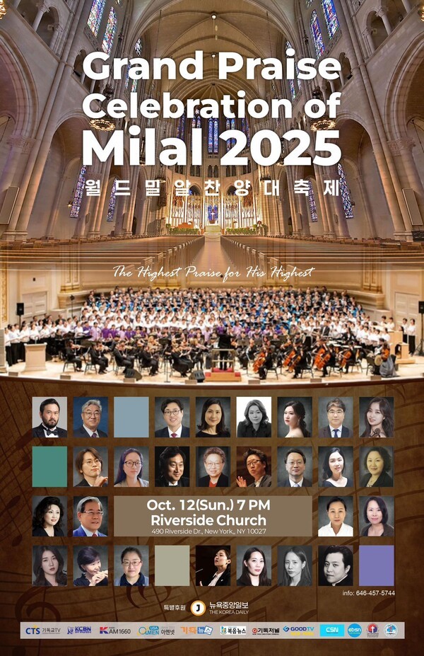 월드밀알찬양대축제 안내문, 뉴욕 리버사이드 교회에서 미국 현지 시각 10월 12일 19시에 진행된다. 한국 시각은 13일 오전 8시경.