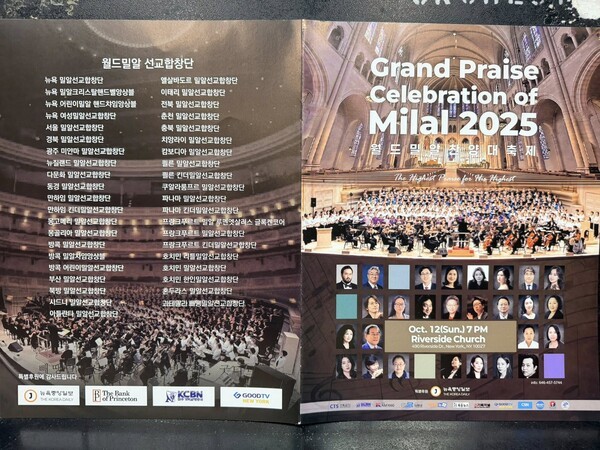 41개 국내외 밀알찬양합창선교단이 모여 함께 하고 있는 월드밀알찬양합창단 규모
