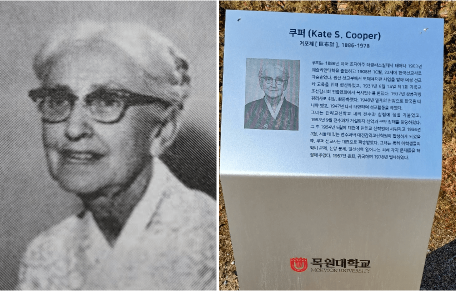 목원대학교에 조성된 '선교사의 길'에는 쿠퍼 선교사의 사역이 기념하고 있다.